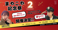 11月15日まやこや2th記念祭!!ゲスト講師♩おおのよりこさん